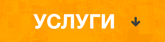 Строиельные услуги